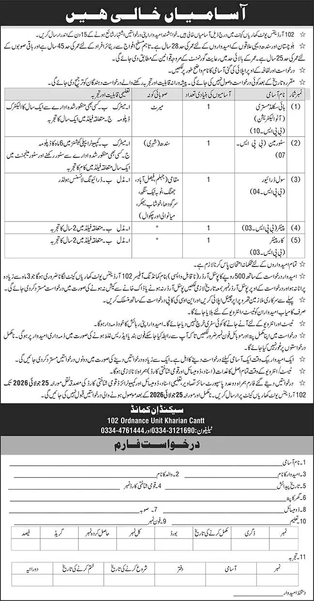 Job Advertisement - 102 Ordnance Unit Kharian Cantt Jobs 2026 July Storeman, Driver & Others Pakistan Army Latest