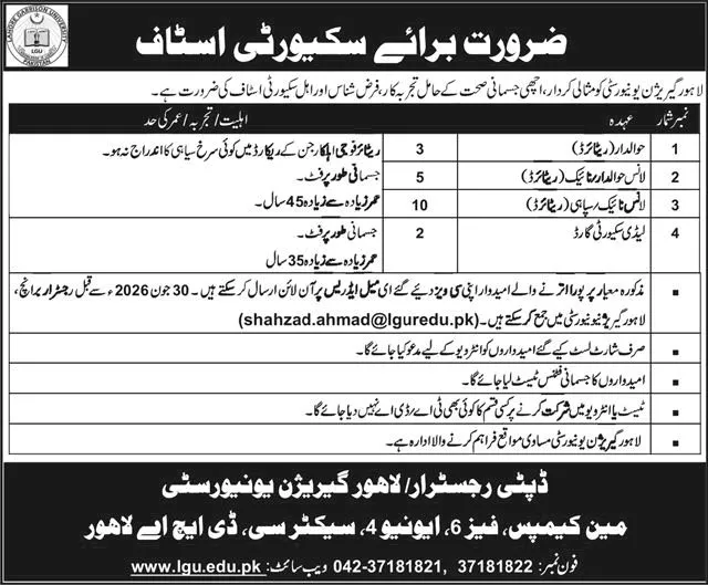 Job Advertisement - Security Staff Jobs in Lahore Garrison University 2026 Ex / Retired Army Personnel
