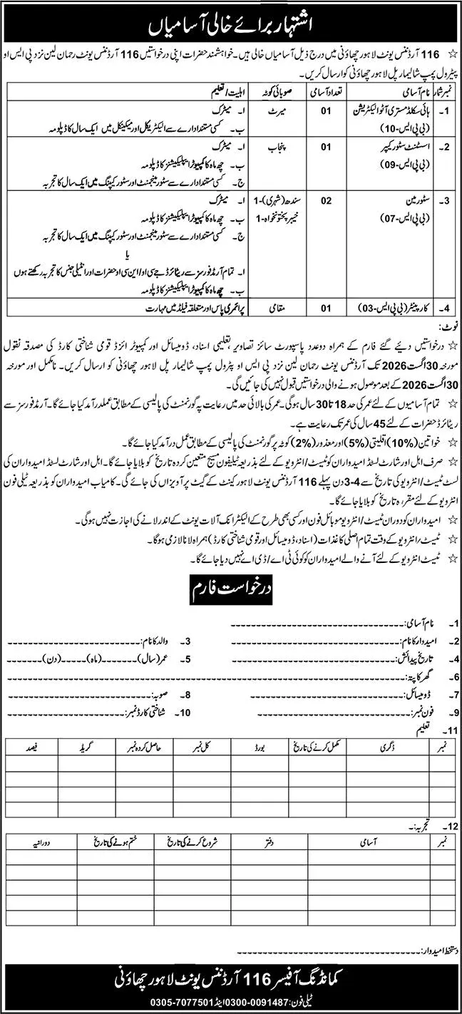 Job Advertisement - 116 Ordnance Unit Lahore Jobs 2026 August Storeman, Store Keeper, Auto Electrician & Carpenter Pakistan Army Latest