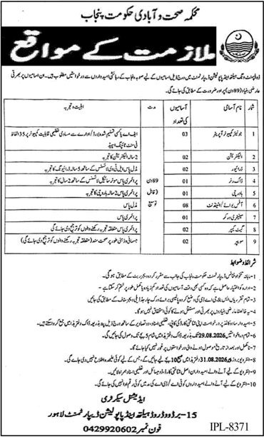 Job Advertisement - Health and Population Department Punjab Jobs August 2026 Computer Operators, Office Boy & Others Latest