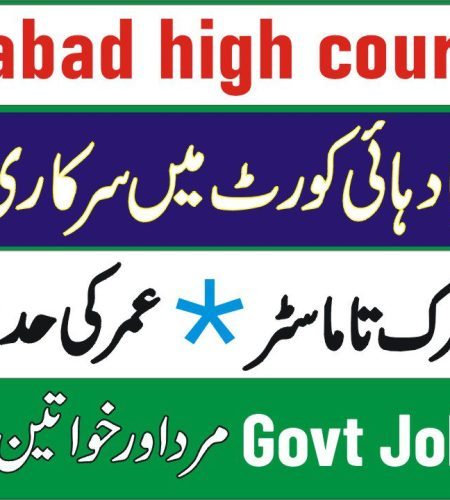 Islamabad High Court IHC Jobs 2023 advertisement