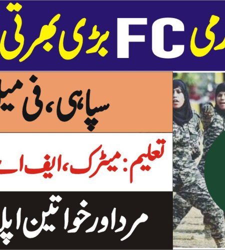 Fc Jobs 2023 Advertisement | Frontier Corps KPK South