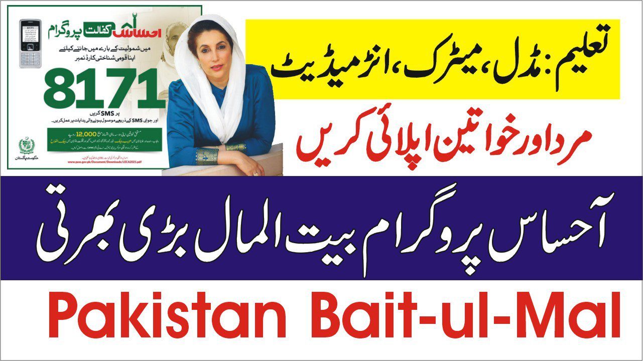 Pakistan Baitul Maal Jobs 2023 advertisement