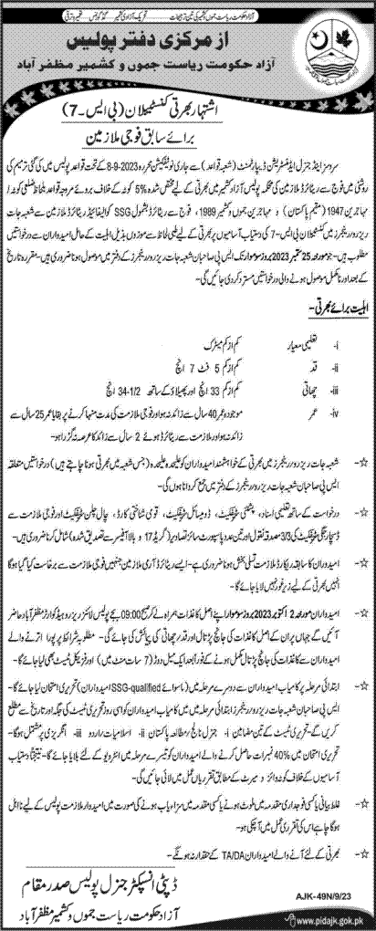 AJK Police Jobs 2023 – Constable Career Opportunities 3 AJK Police Jobs 2023 – Constable Career Opportunities