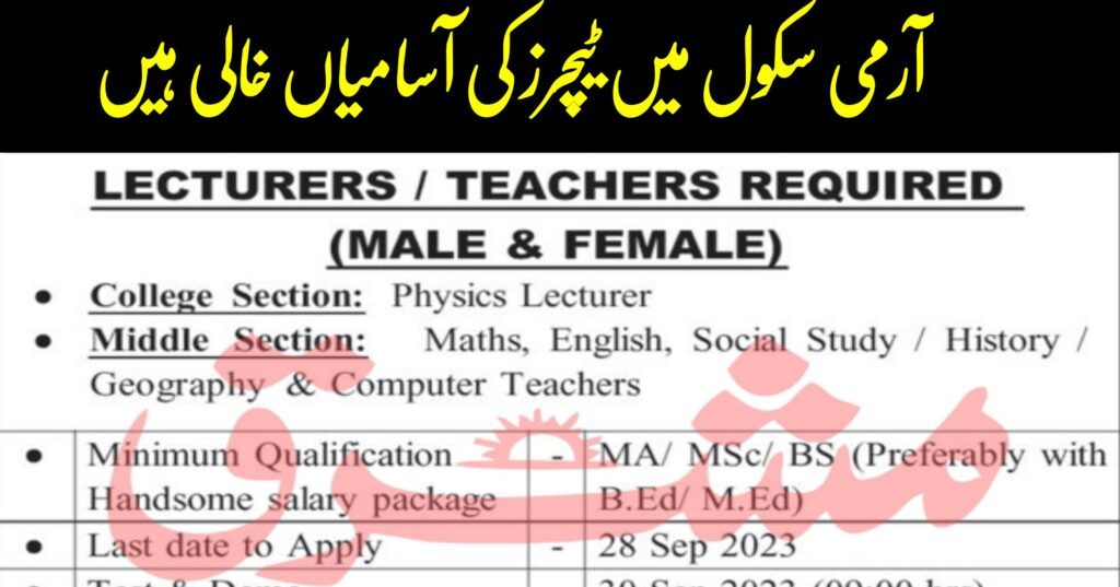LECTURERS | TEACHERS REQUIRED At Army Public School & College APS&C Zamzama