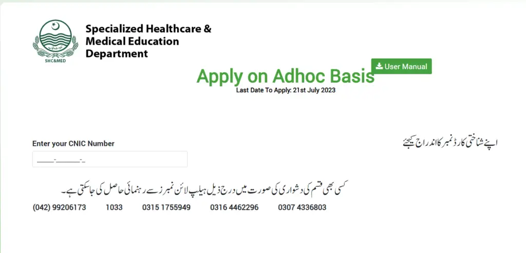 Hospital Jobs 2023 – Govt Jobs in Hospital – New Govt Jobs in Pakistan 2023 6 svg%3E