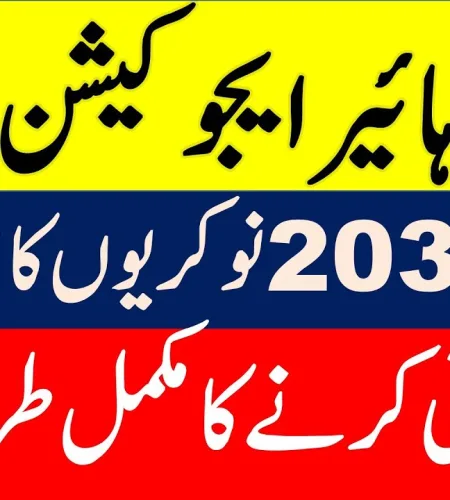 HEC Test Administration Staff Latest Career Opportunities 2023