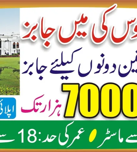 Governor House Latest Career Opportunities 2023