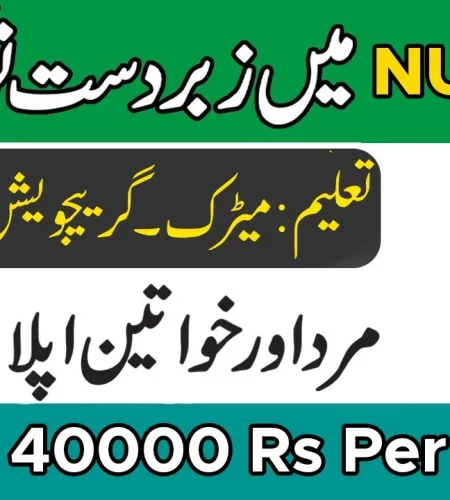 NUTECH National University Of Technology Islamabad Job Opportunities 2023