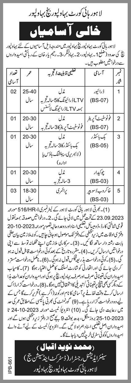 LHC Lahore High Court Bahawalpur Bench Latest Jobs Vacancies 2023