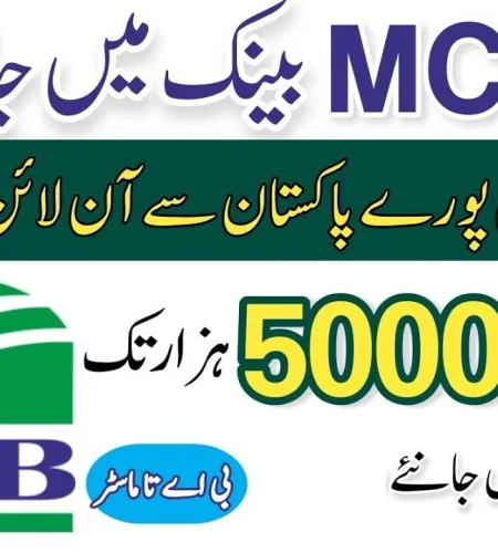 MCB Bank UNIVERSAL SERVICES OFFICER Latest Career Opportunities 2023