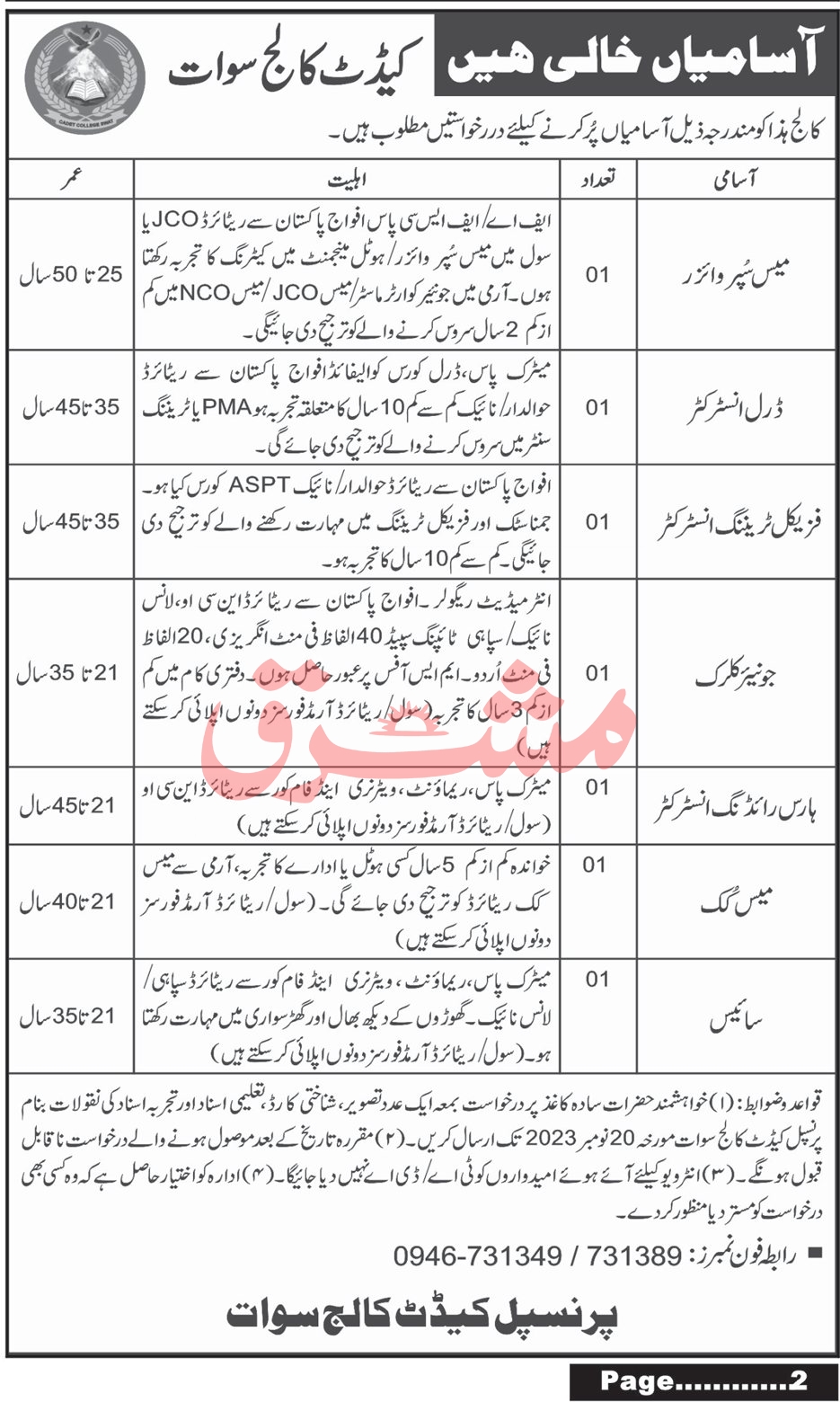 Advertisement For Pak Army Cadet College Jobs 2023