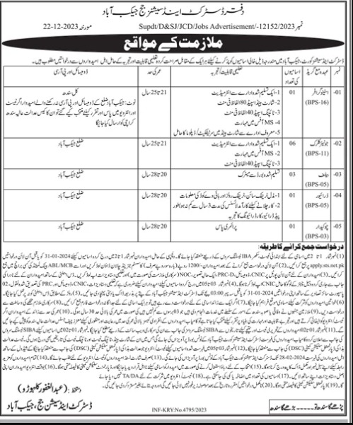 District and Session Court Jobs 2024 BPS-16 to BPS-03 Latest 2 svg%3E