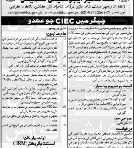 Sindh Higher Education Commission SHEC Jobs 2025 | Find Pak Jobs