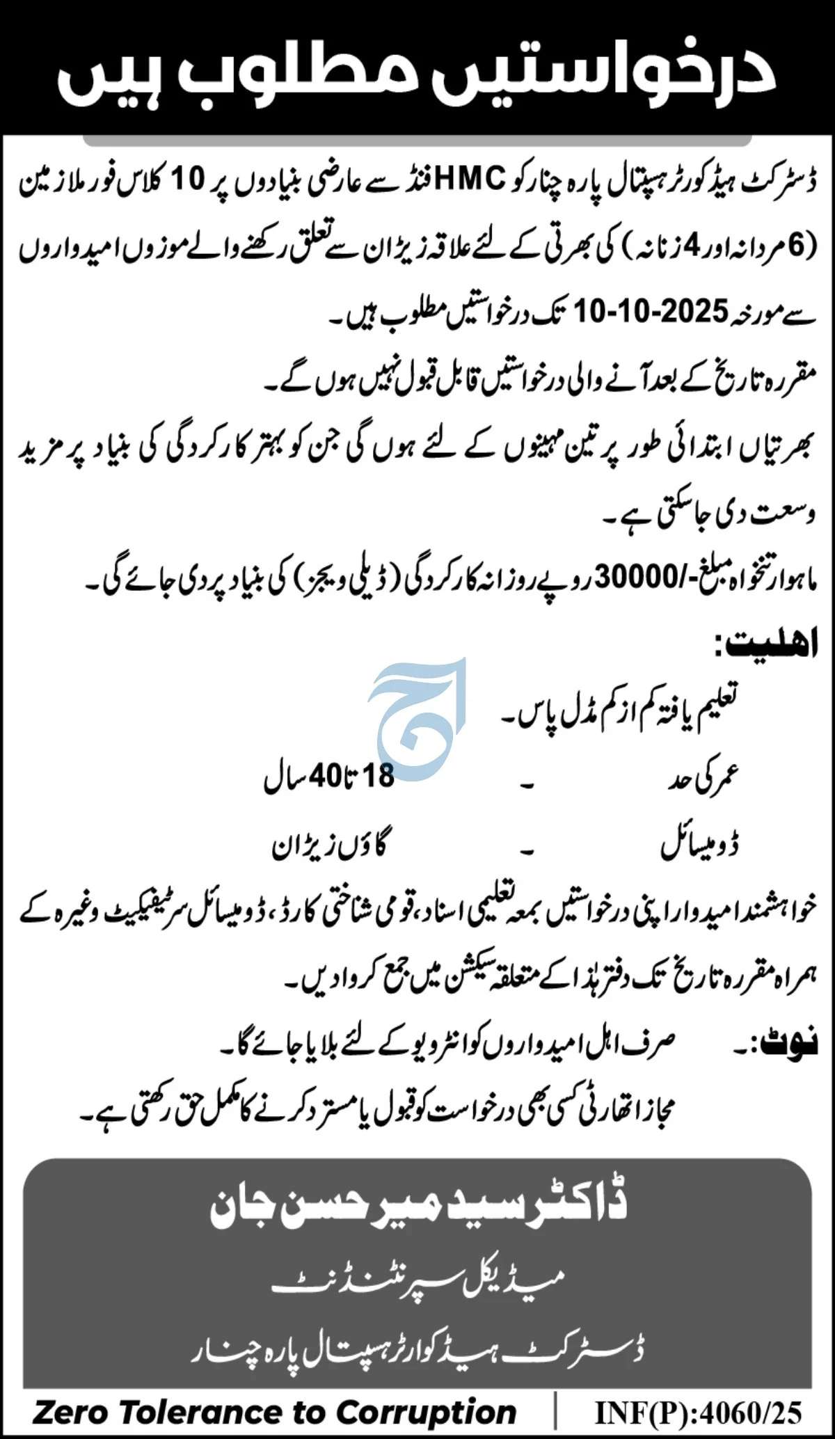 District Headquarter Hospital DHQ Parachinar Job 2025 | Find Pak Jobs 2 Class IV Staff Job Image