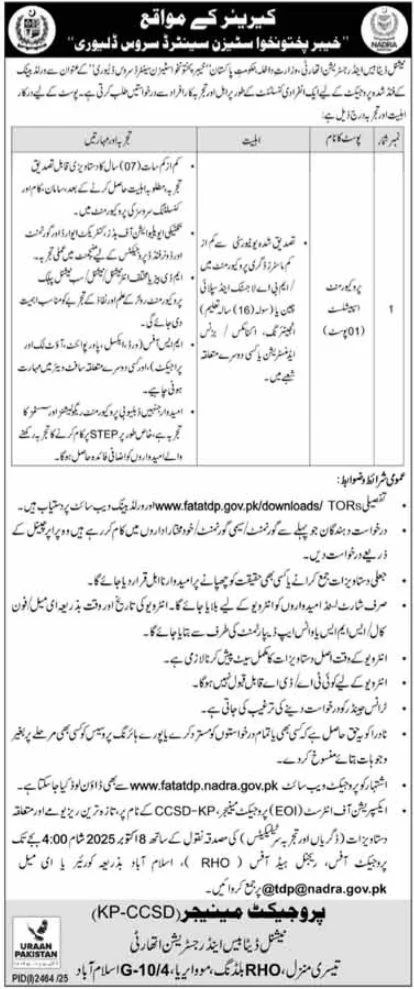 National Database & Registration Authority NADRA Job 2025 | Find Pak Jobs 2 Job image